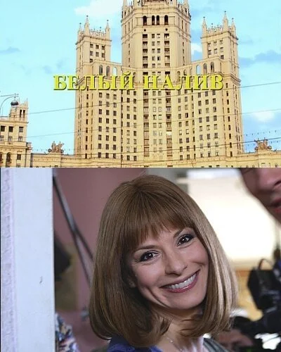 Белый налив (2010) онлайн бесплатно