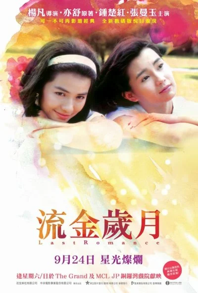 Последняя любовь (1988) онлайн бесплатно