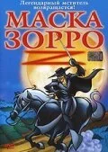 Маска Зорро (2002) онлайн бесплатно
