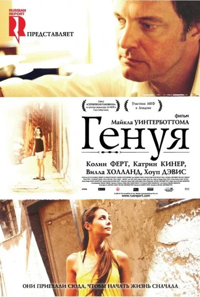 Генуя (2008) онлайн бесплатно