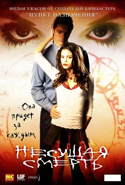Несущая смерть (2005) онлайн бесплатно